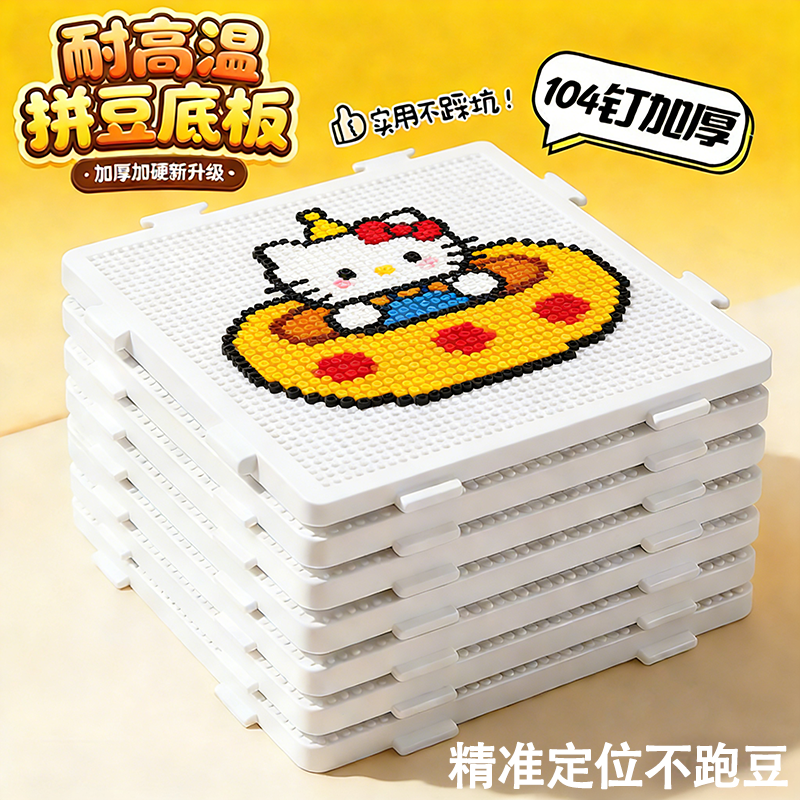 COCO拼豆手工diy材料补充包拼豆豆大号专用模板耐高温长钉拼豆板6,玩具/童车/益智/积木/模型,拼豆/拼豆工具,淘宝优惠券,粉丝福利购,淘宝优惠卷