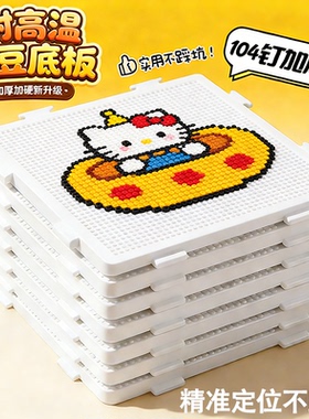 COCO拼豆手工diy材料补充包拼豆豆大号专用模板耐高温长钉拼豆板6