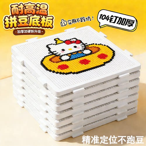 拼豆豆大号专用模板耐高温长钉