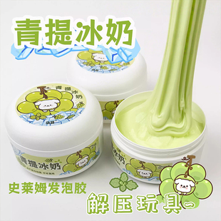 网红青提冰奶史莱姆手工制作起泡胶解压女玩具便宜大碗高颜值彩泥
