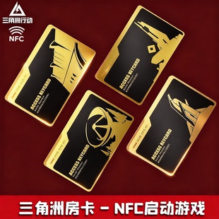 三角洲行动周边总裁国王房卡nfc金属卡游戏启动大红模型钥匙卡3