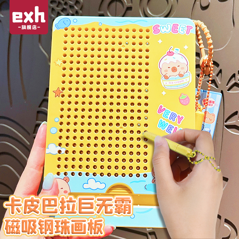 卡皮巴拉磁吸钢珠画板