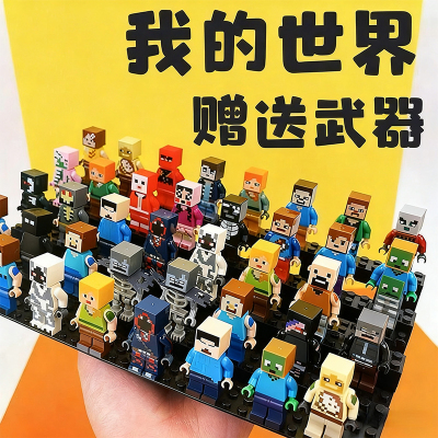 我的世界系列全套拼装儿童积木