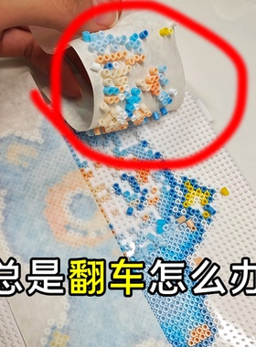 拼豆专用美纹纸胶带800cm高粘度儿童手工专用工具神器耐高温熨烫