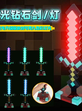 发光玩具我的世界像素MC七色钻石剑儿童男女孩发光宝剑解压玩具