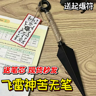 网红爆款飞雷神苦无笔火影飞雷神起爆符中性笔创意飞镖动漫周边装饰贴周边忍者