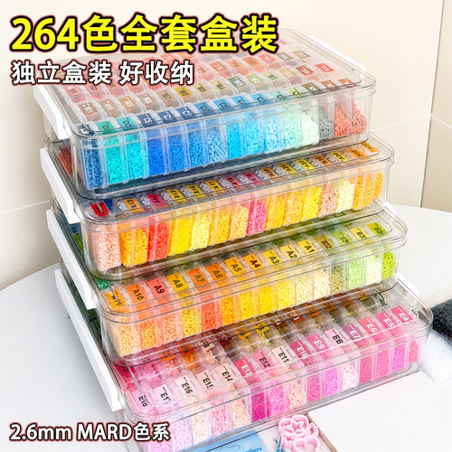 纸帆船拼豆全套手工材料包收纳盒工具264色补充包MARDcoco融合豆8