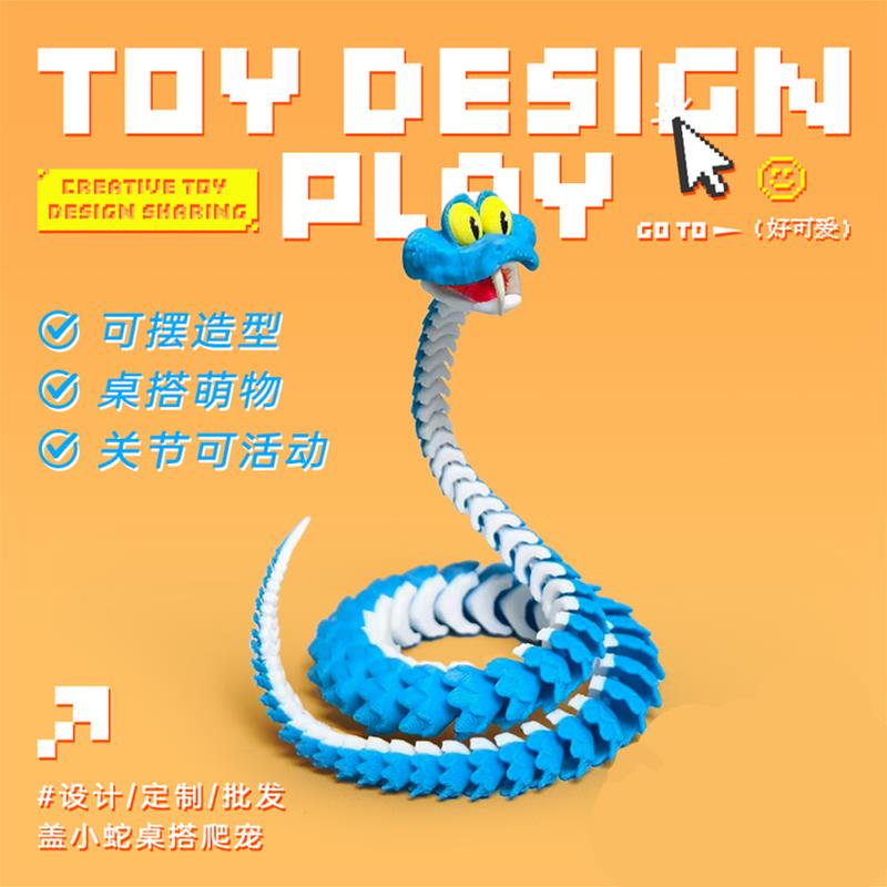 盖瑞蛇可动仿真玩具蛇3D打印