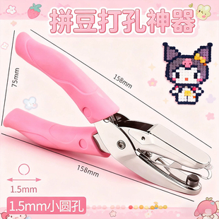 拼豆打孔器专业小型3.0mm小孔拼豆钥匙扣配件DIY材料手持穿孔