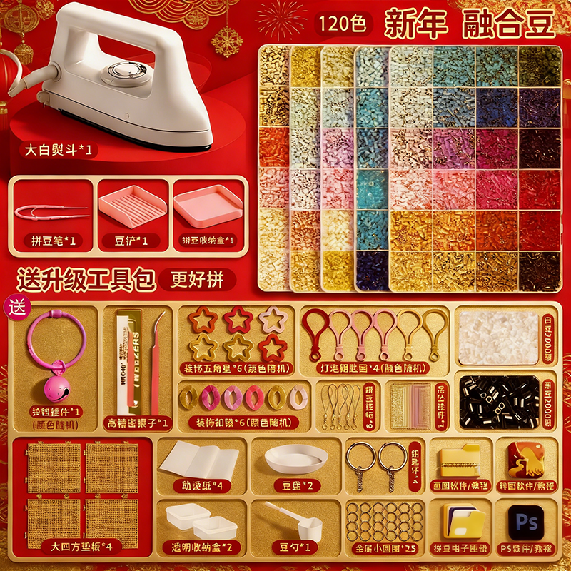 拼豆豆手工DIY材料包全套女孩玩具拼豆补充包熨斗工具包新年礼物,玩具/童车/益智/积木/模型,其他手工制作,淘宝优惠券,粉丝福利购,淘宝优惠卷