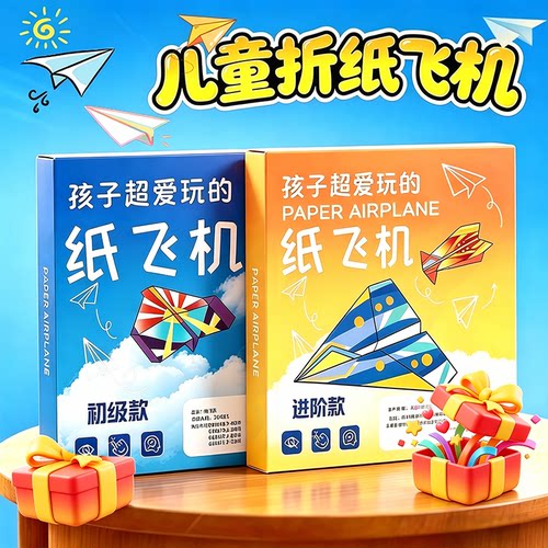 2026火爆纸飞机专用折纸3d立体