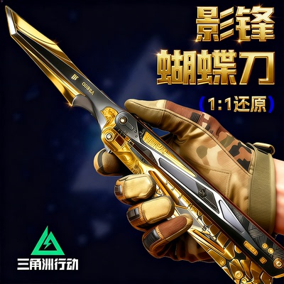 【三角洲行动】官方正品影锋蝴蝶刀北极星怜悯合金武器模型未开刃