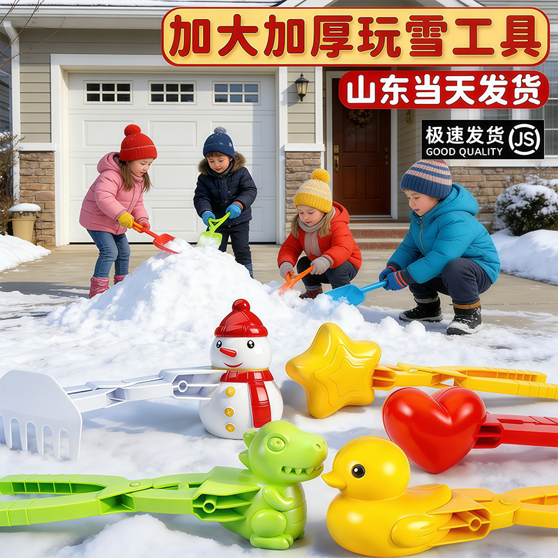 恐龙雪球夹子玩雪工具小鸭子冬天下雪夹雪神器儿童玩具堆雪人模型,玩具/童车/益智/积木/模型,其他户外休闲玩具,淘宝优惠券,粉丝福利购,淘宝优惠卷