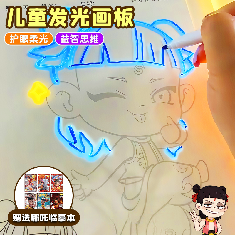 發光玩具會發光的畫板diy手工