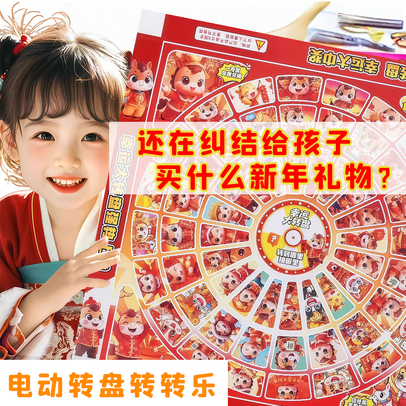 60入新年马年元旦抽奖礼物节日电动转盘洞洞戳戳乐动物城男孩女孩,模玩/动漫/周边/娃圈三坑/桌游,潮玩盲盒,淘宝优惠券,粉丝福利购,淘宝优惠卷