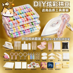 盼盼拼豆豆分装收纳盒装手工补充包全套工具高品质融合豆益智拼图