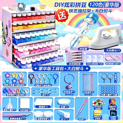 高品质纸帆船264色盒装拼豆工具套装120色融合豆全套材料包补充包