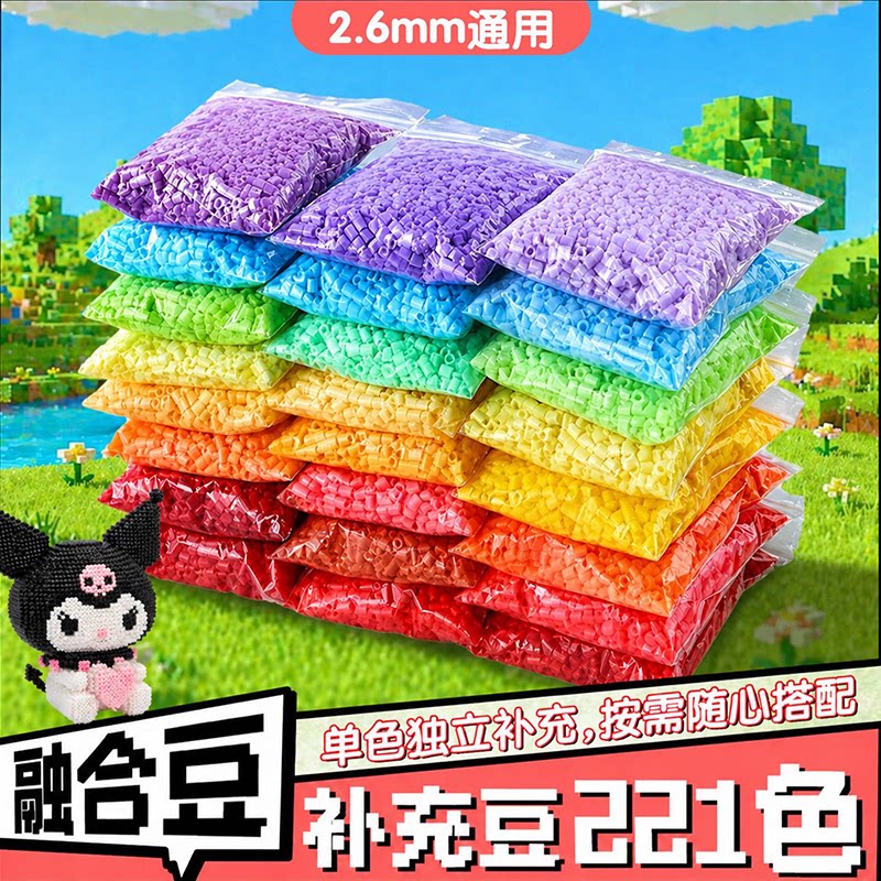 星芒拼豆旗舰店221补充包2.6mm图片