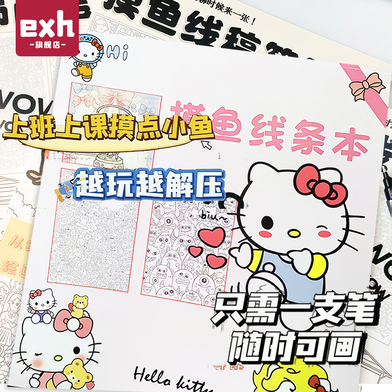 线条画线稿描摹本控笔画描线的画画本简笔画上班摸鱼神器小画册,玩具/童车/益智/积木/模型,描红本/涂色本,淘宝优惠券,粉丝福利购,淘宝优惠卷