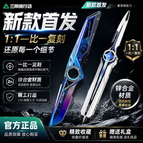 三角洲行动周边新刀皮重塑未开刃合金武器模型北极星暗星男孩玩具