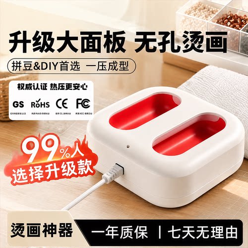 拼豆豆专用熨斗熨烫神器安全烫画机自动控温拼豆工具手持热压电