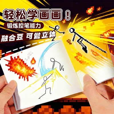 火柴人元素战技描摹本描红线稿绘画小学生专用练习画稿卡通抽象画画本儿童加厚绘画册漫画素材控笔线描画训练
