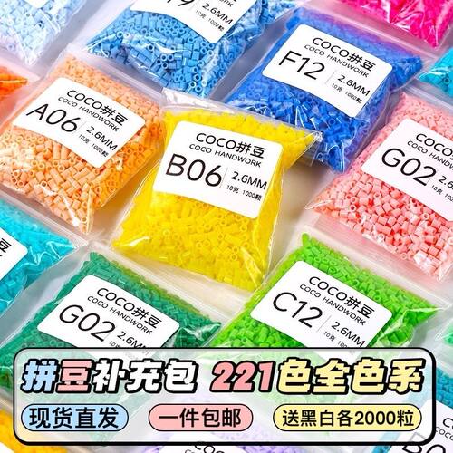 小精灵拼豆星球袋装221色同品质2.6mm融合豆coco兼容拼豆补充包