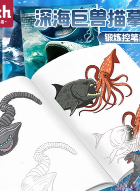 subnautica海怪描摹本巨鲲布鲁普vs食海者深海迷航漫画本涂色本