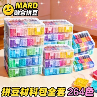 专用大264色mard全套儿童玩具 兔贝豆拼豆手工diy全套收纳盒子分装