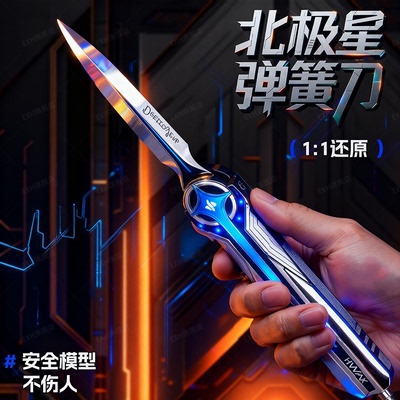 网红爆款三角洲游戏周边发光北极星玩具刀不开刃模型儿童礼物夜光