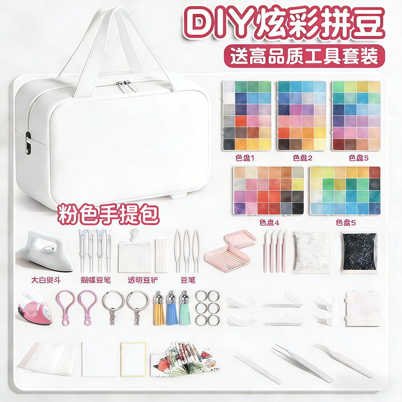 拼豆豆手工diy材料包套装二代融合豆工具专用熨斗全套送手提袋
