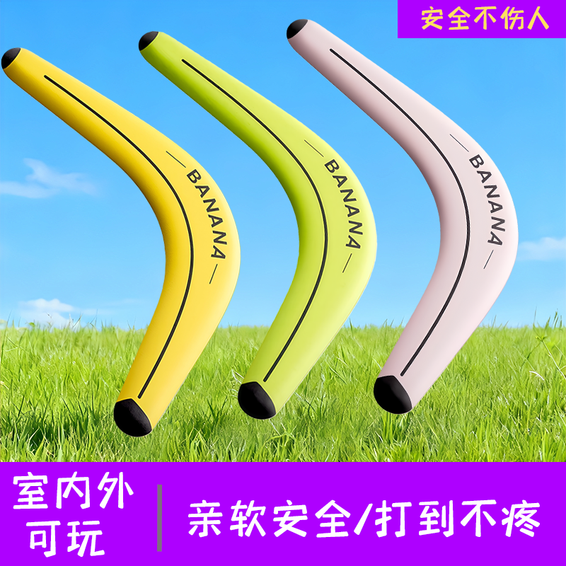 幼儿园亲子飞盘软回旋镖