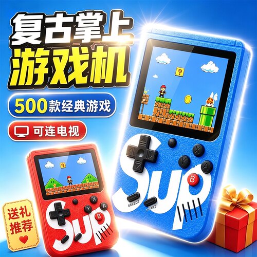 2026火爆复sup掌上游戏机