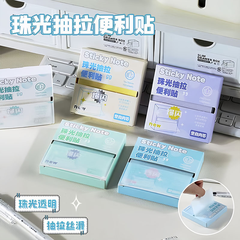 透明可抽拉珠光便利贴透明材质