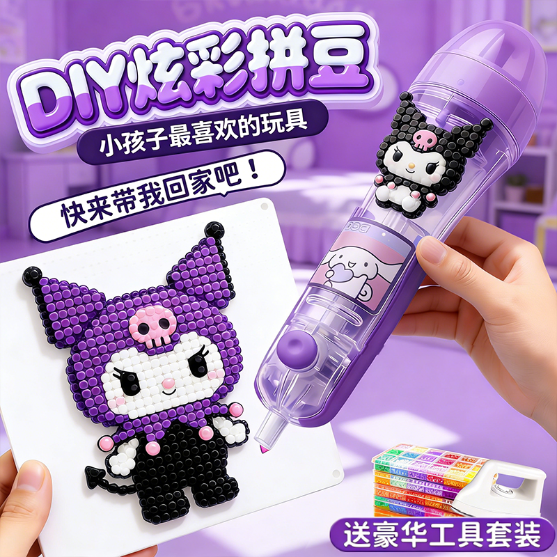 新款拼豆豆拼豆笔手工diy辅助工具点按式立体融合豆益智补充包6