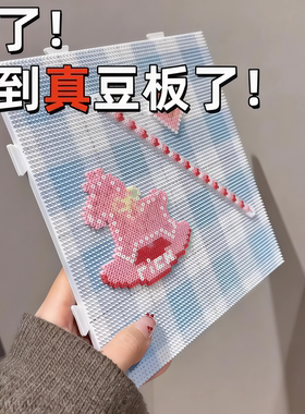 【九彩豆板】长钉拼豆板特大号画线款104加厚耐高温防烫豆板