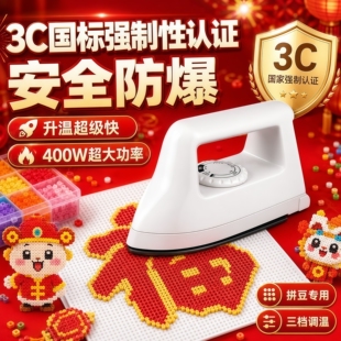 拼豆专用熨斗3C认证心连心老式干烫画机家用宿舍手工烫画机