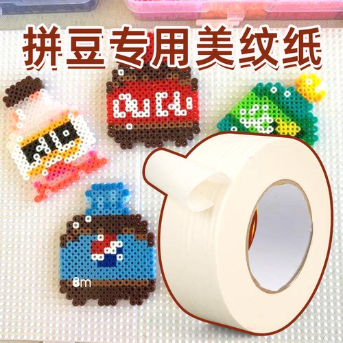 拼豆专用美纹纸大图辅助工具