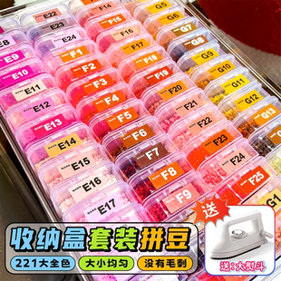 拼豆材料包全套221色融合豆分装盒工具包mxx玲子芳草哆维旗舰兔88