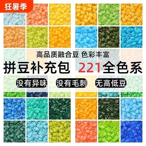 效融拼豆补充包2.6mm小豆融合豆黄豆豆MARD婆娑同色号高品质拼豆
