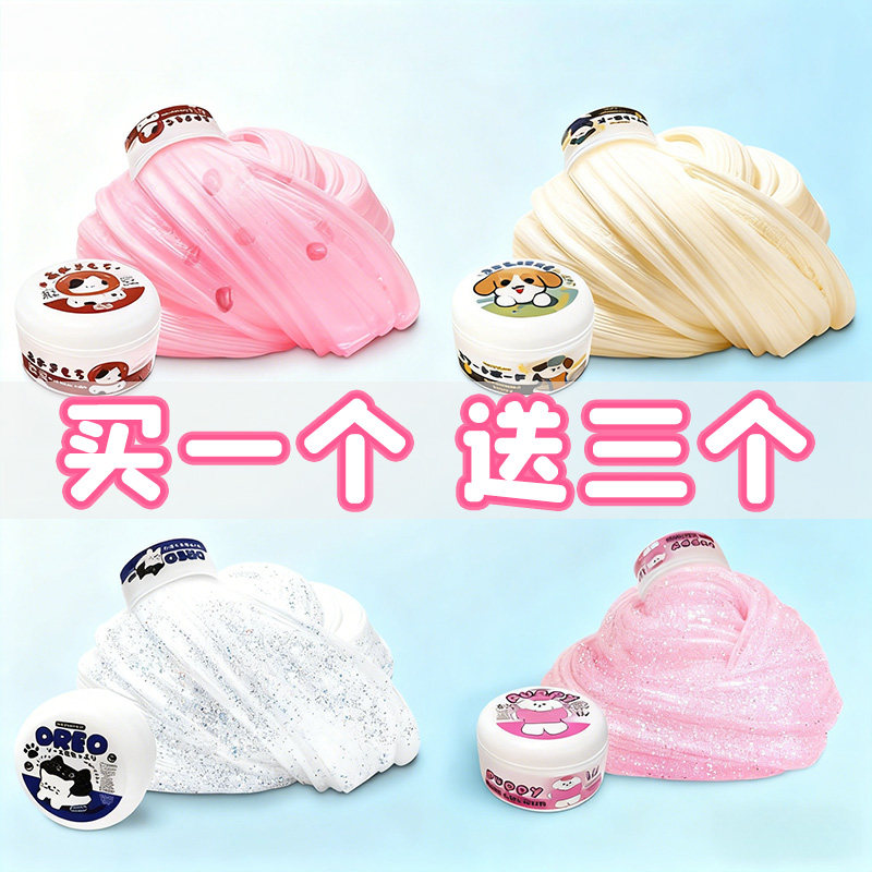 小红书同款甜心粉墨小狗玻璃泥超强光泽史莱姆起泡胶水晶泥解压,玩具/童车/益智/积木/模型,捏捏乐/按按乐,淘宝优惠券,粉丝福利购,淘宝优惠卷