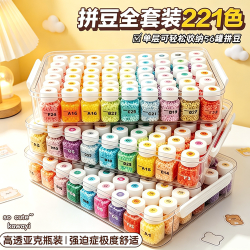 milk优肯221色瓶装拼豆套装全套工具拼豆子手工diy工具材料包