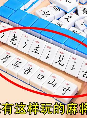 魔法汉字麻将语文造句偏旁部首益智玩具拼读小学生桌游对对碰
