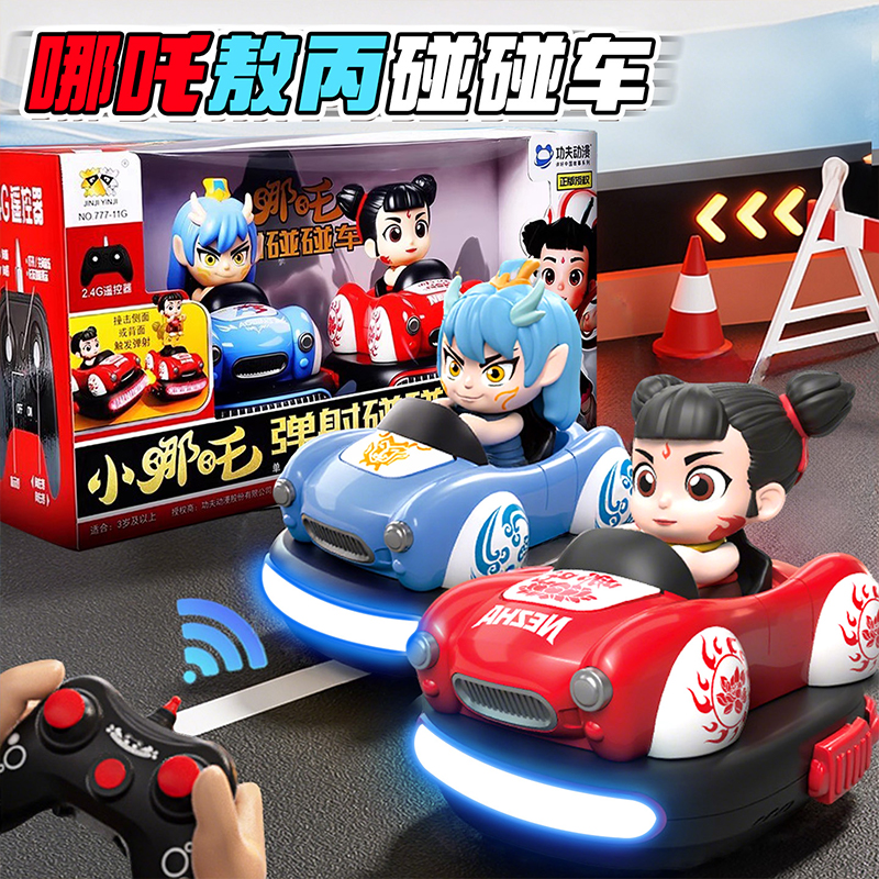 哪2遥控碰碰车2025新款儿童玩具