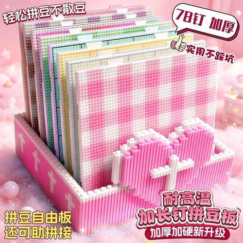 拼豆工具104长钉耐高温拼豆板100