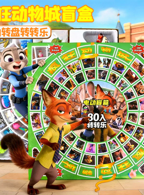 疯狂动物60入洞洞乐城儿童生日礼物小学生学校摆摊电动转盘戳戳乐