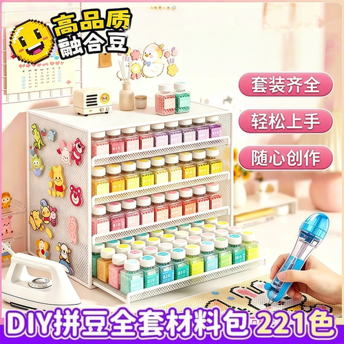 趣队拼豆豆长手工diy材料包全套工具正版专用熨斗融合豆笔套装