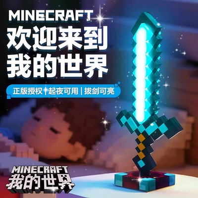 我的世界MC七色钻石剑儿童男女孩发光宝剑创意灯Minecraft玩具