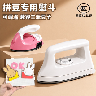 【3C认证】拼豆专用熨斗工具宿舍家af儿童大白电熨斗手持烫画机c