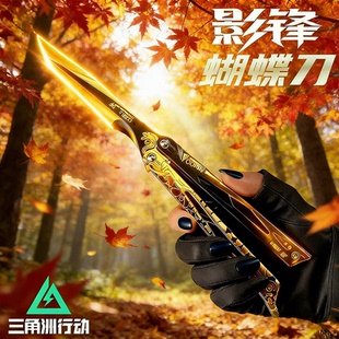 三角洲行动周边影锋蝴蝶折叠合金刀游戏模型大号男孩子玩具不开刃